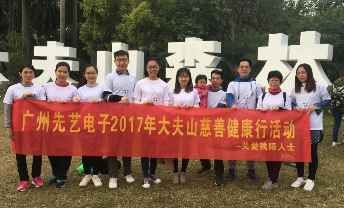 2017年大夫山慈善健康行活動(dòng)新聞短訊