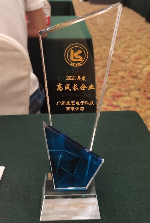 創(chuàng)新不停，發(fā)展不止——先藝獲評2021年度番禺區(qū)“高成長企業(yè)”