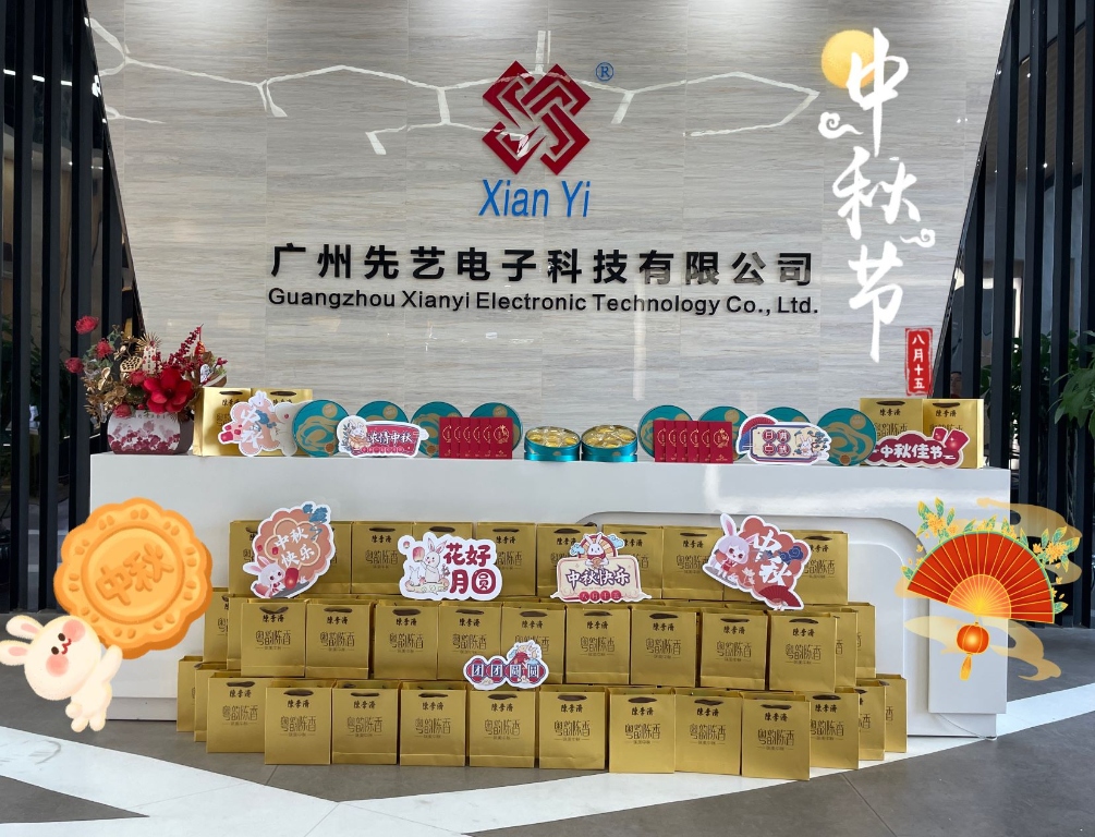 月到中秋分外明，齊聚先藝倍溫馨——先藝電子共慶中秋佳節(jié)