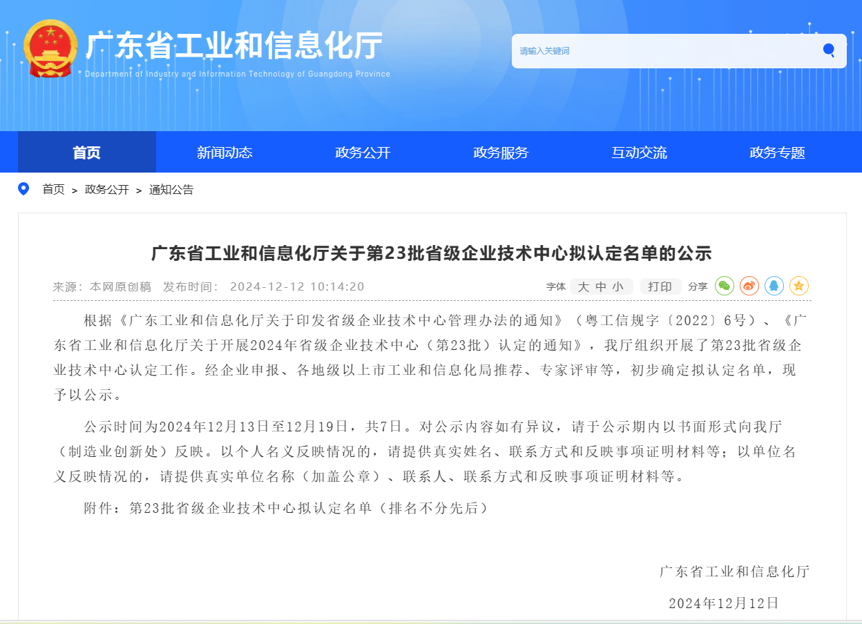 喜報(bào)‖先藝電子獲評省級企業(yè)技術(shù)中心