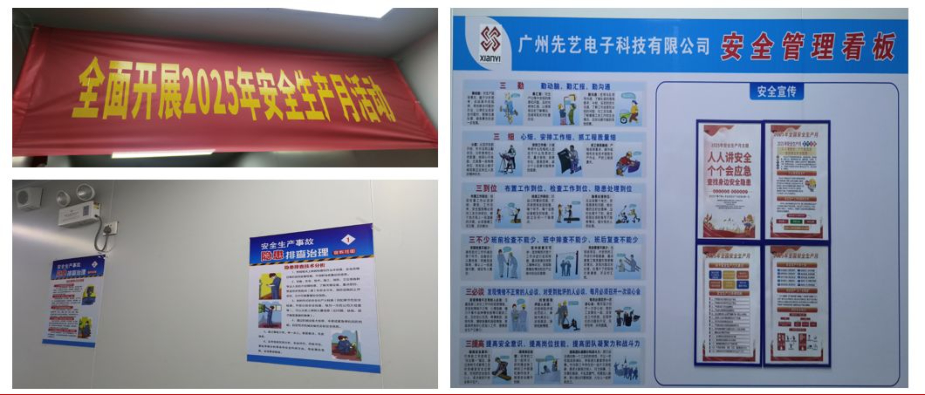 “安全無小事，隱患零容忍 ｜先藝電子2025安全生產(chǎn)月‘隱患清零’行