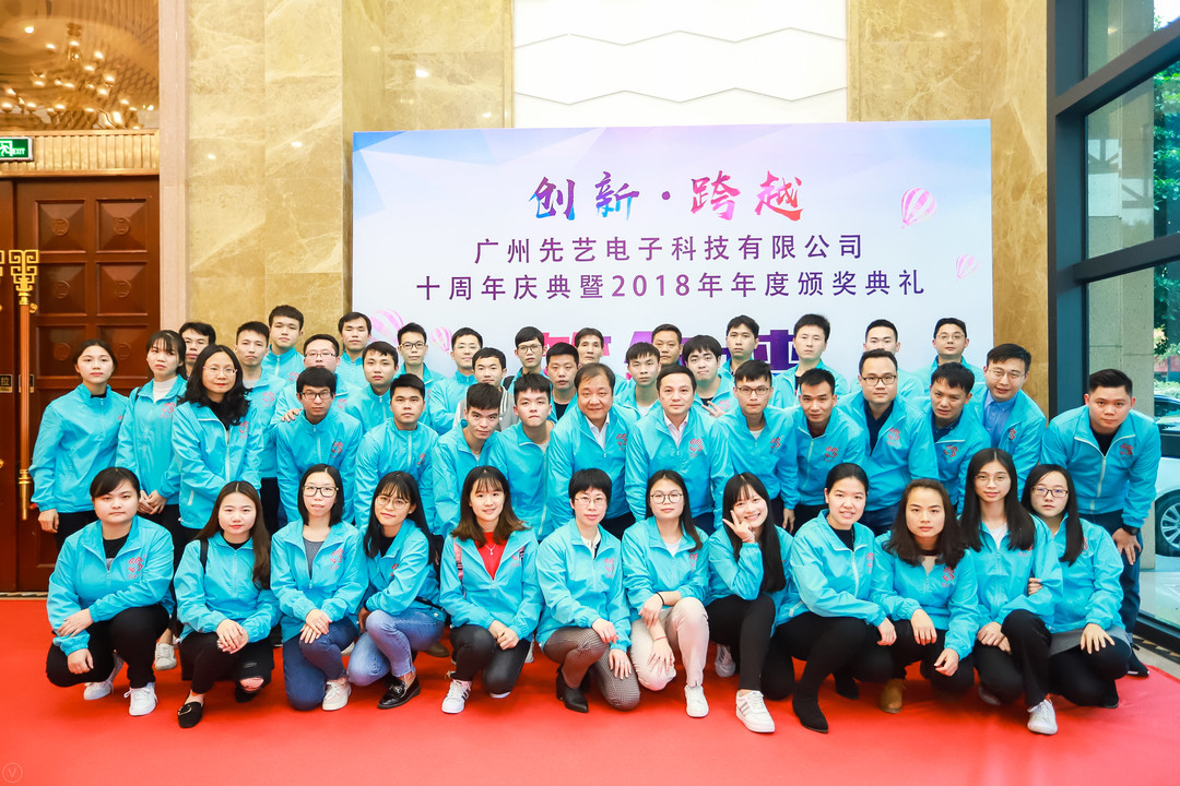 先藝電子2018年年終總結(jié)會(huì)議暨十周年慶典頒獎(jiǎng)晚會(huì)