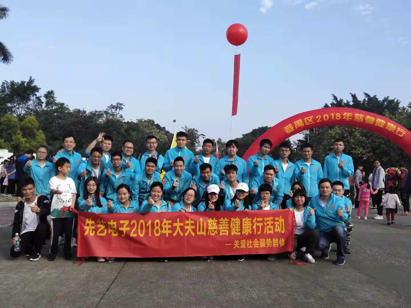 2018年先藝電子大夫山慈善健康行活動(dòng)