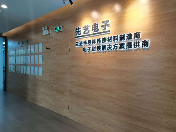 熱烈祝賀先藝電子獲評2020年廣東省“專精特新”企業(yè)！