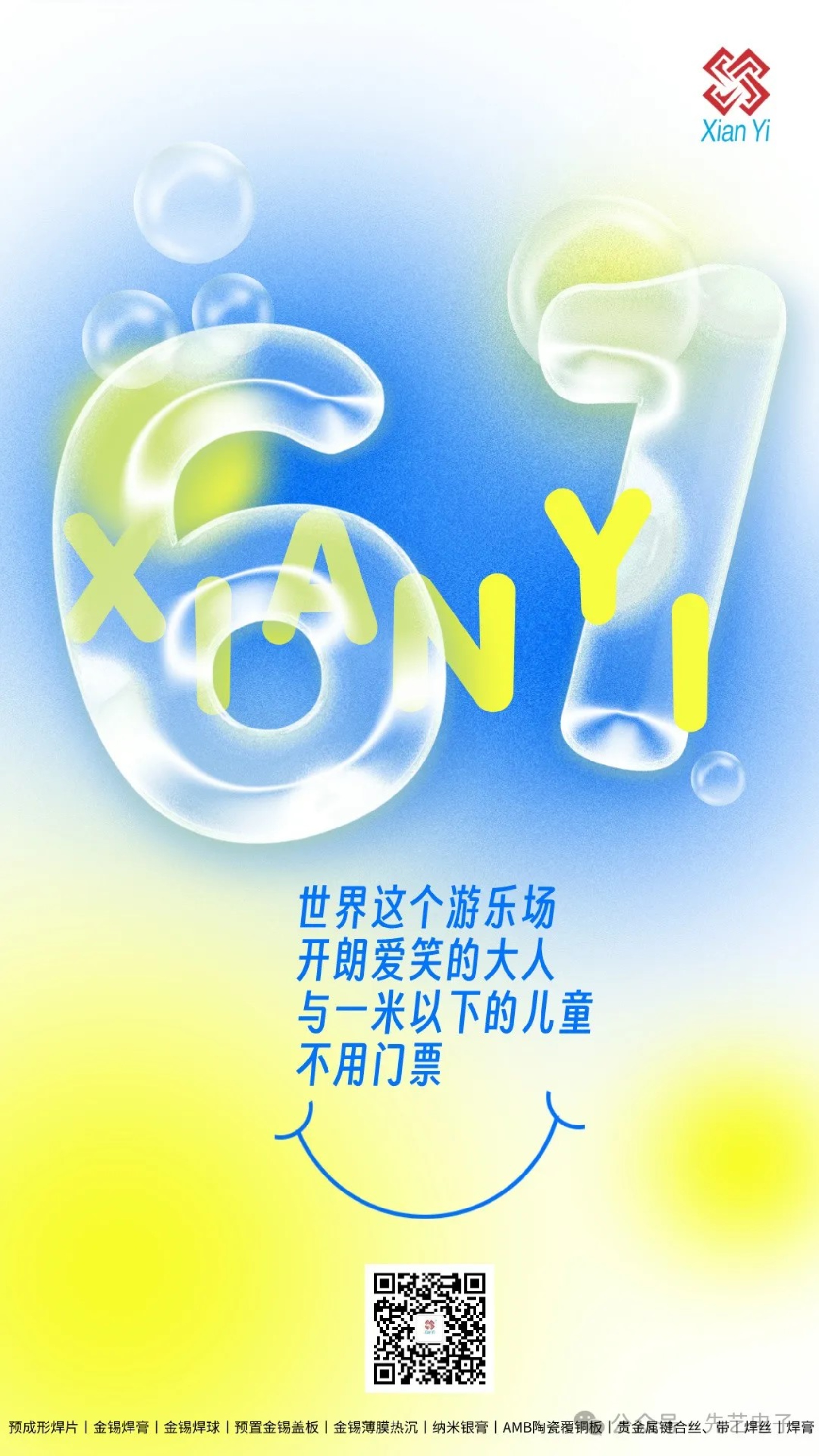 “藝”起同行，快樂無需暫緩 | 先藝電子喜迎六一及端午佳節(jié)